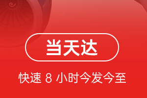 虹桥机场托运航空货运公司【机场