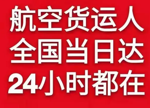 虹桥机场托运货物、航空货运:物流行业各岗位招聘