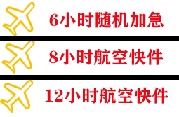 虹桥机场托运快递公司,专业空运当天件
